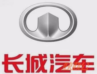 品牌资讯   长城汽车股份有限公司是中国规模最大的集体所有制汽车