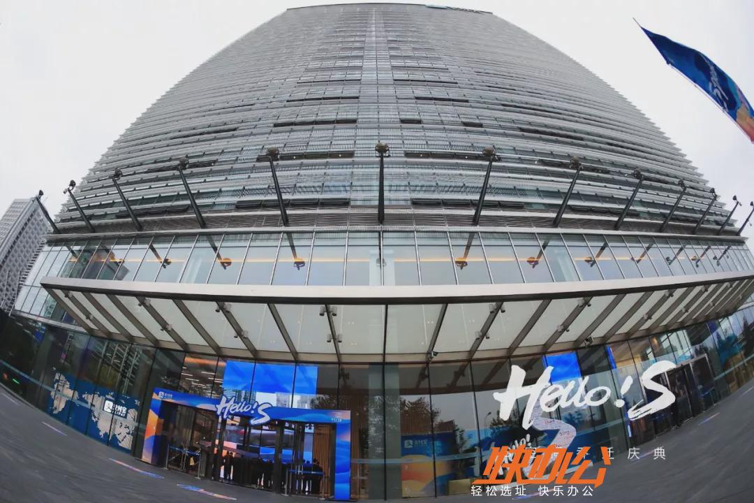 支付宝全新上海办公室支付宝大厦·s空间18日正式启用