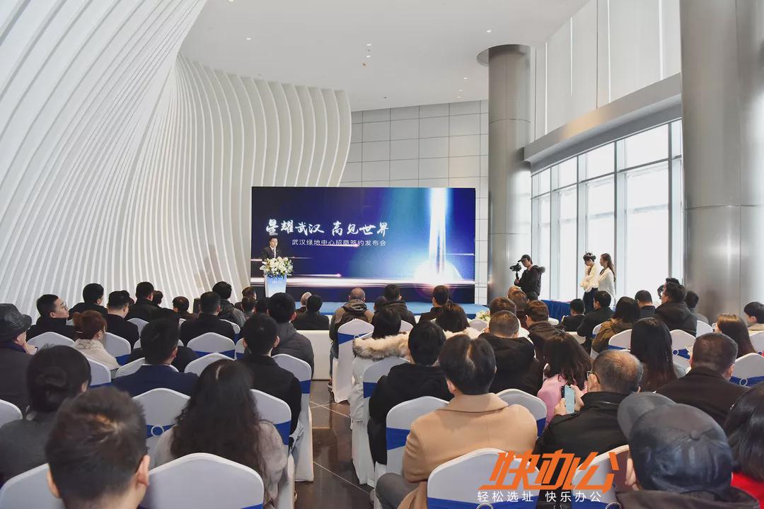 武汉绿地中心写字楼招商签约发布会于2019年12月18日隆重举行_武汉快办公